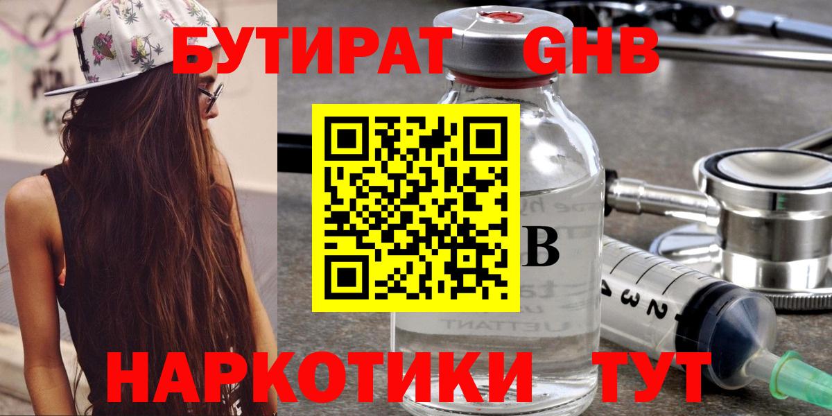 БУТИРАТ вода Кириши
