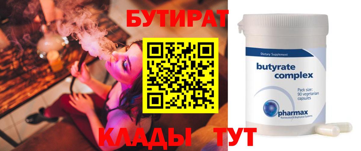 Кириши  БУТИРАТ вода  Бутират  Вход с VPN 