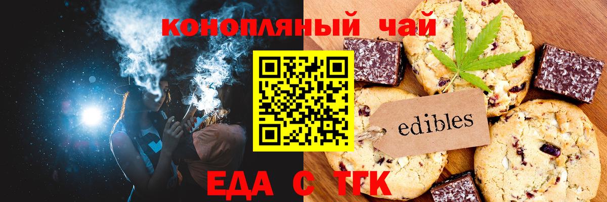 Печенье с ТГК марихуана  Вход с VPN  Кириши 