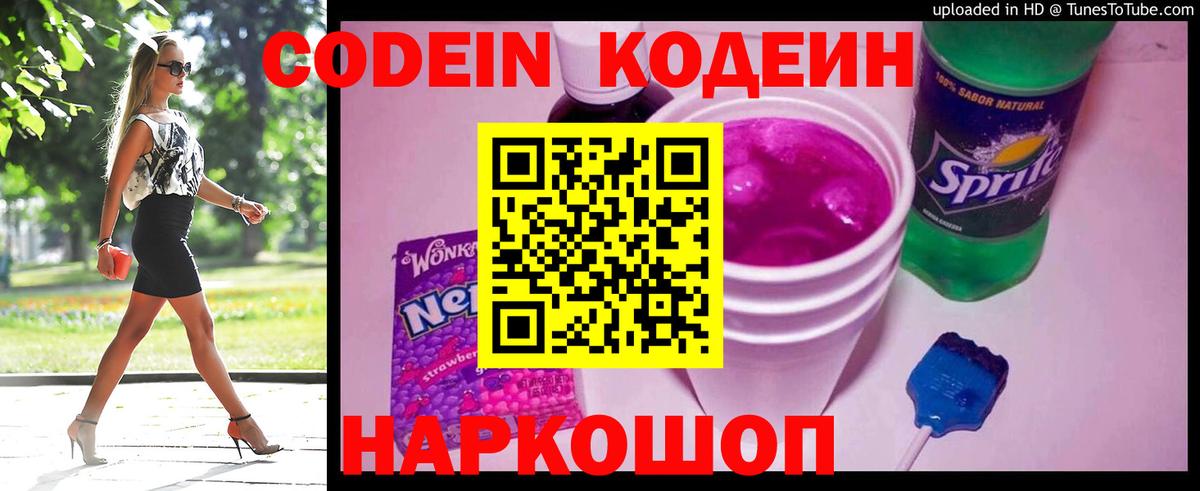 Кириши  Codein напиток Lean (лин)  Вход с VPN  Кодеиновый сироп Lean Purple Drank 