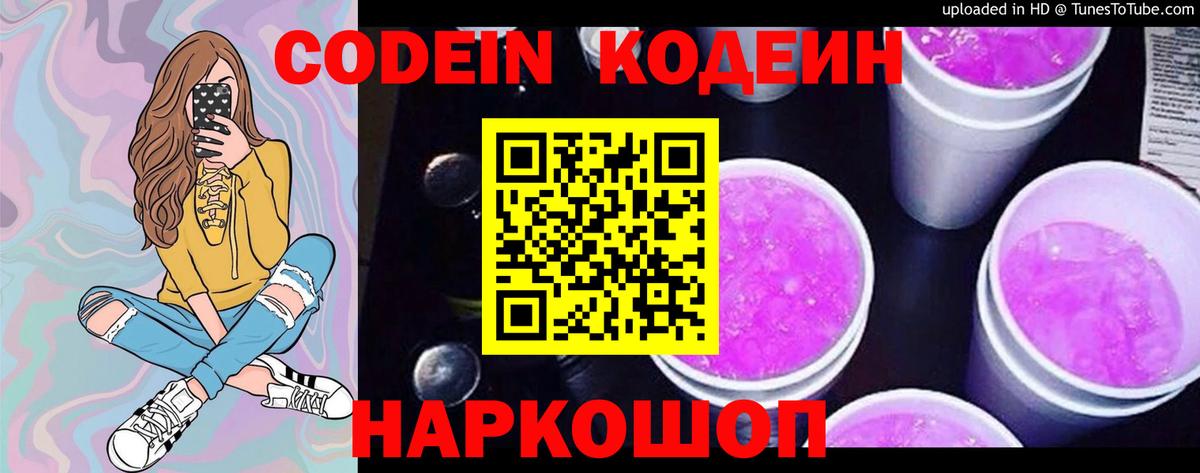 Кодеиновый сироп Lean Purple Drank Кириши